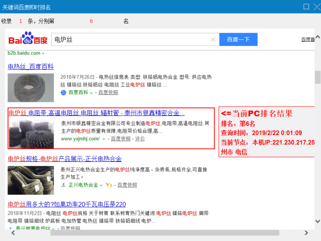 泰州市銀鑫精密合金有限公司網(wǎng)站優(yōu)化排名排名查詢