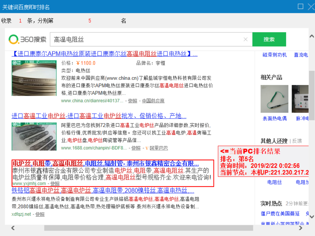 泰州市銀鑫精密合金有限公司360優(yōu)化排名查詢