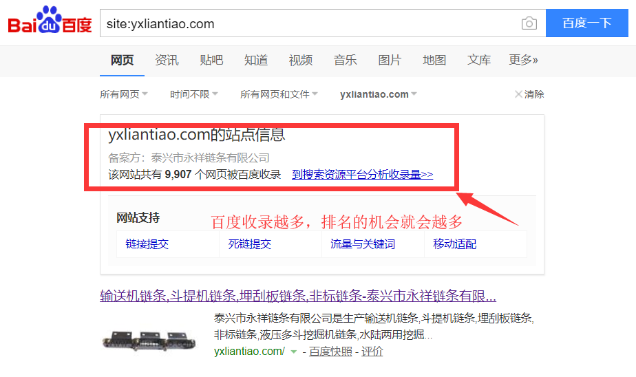 泰興市永祥鏈條有限公司網(wǎng)站優(yōu)化排名排名案例