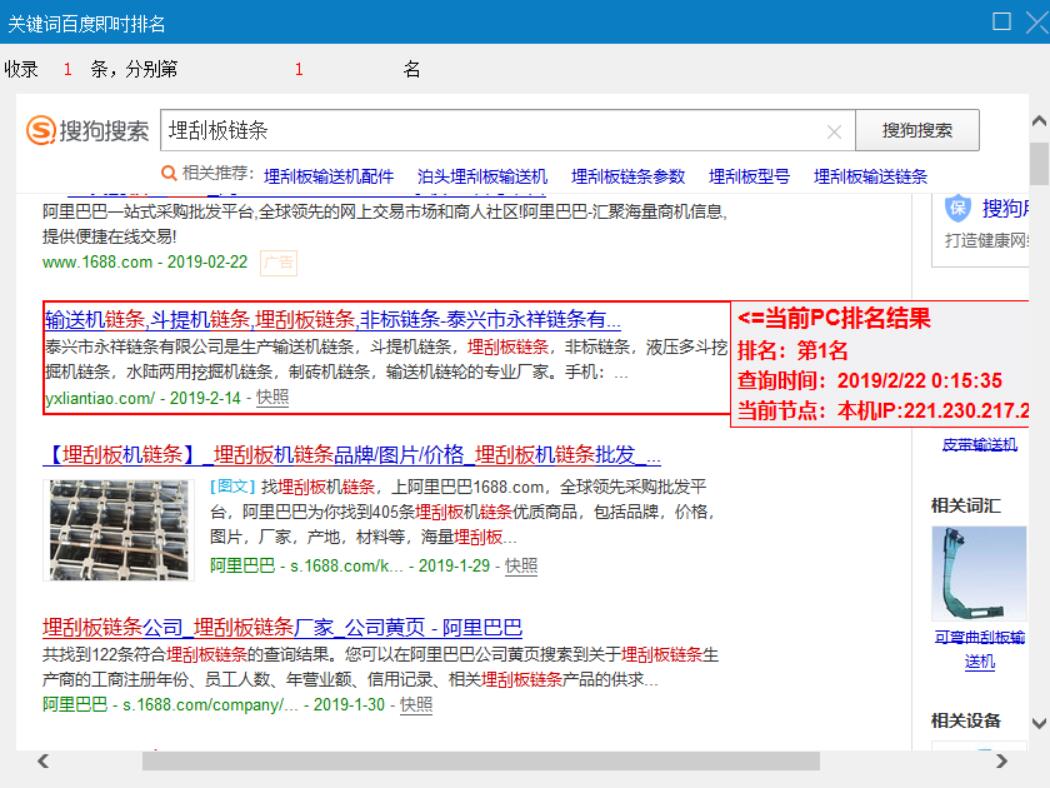 泰興市永祥鏈條有限公司搜狗優(yōu)化排名案例