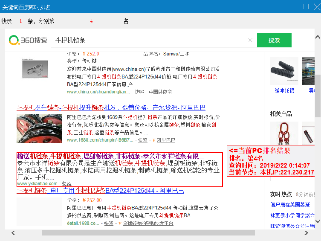 泰興市永祥鏈條有限公司360優(yōu)化排名案例