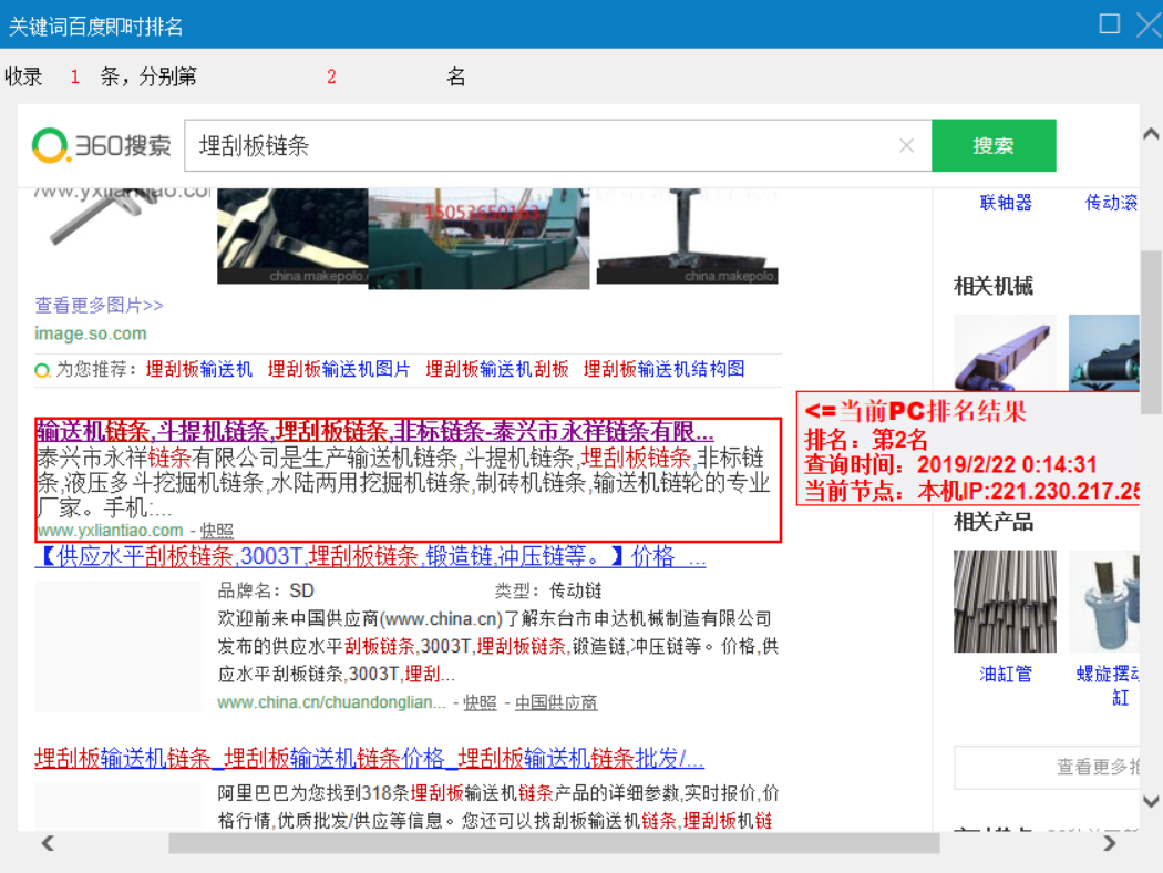 泰興市永祥鏈條有限公司360優(yōu)化排名案例