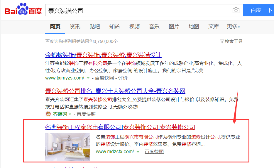 泰興裝潢公司網(wǎng)站優(yōu)化排名排名