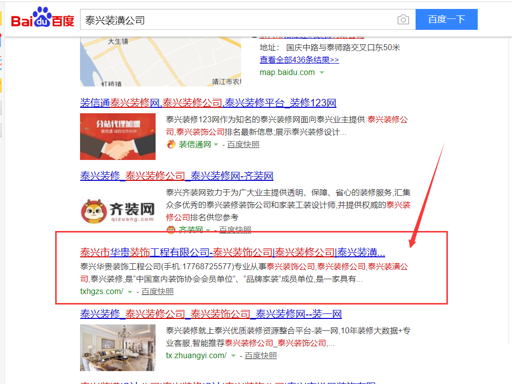 泰興裝潢公司網(wǎng)站優(yōu)化排名排名