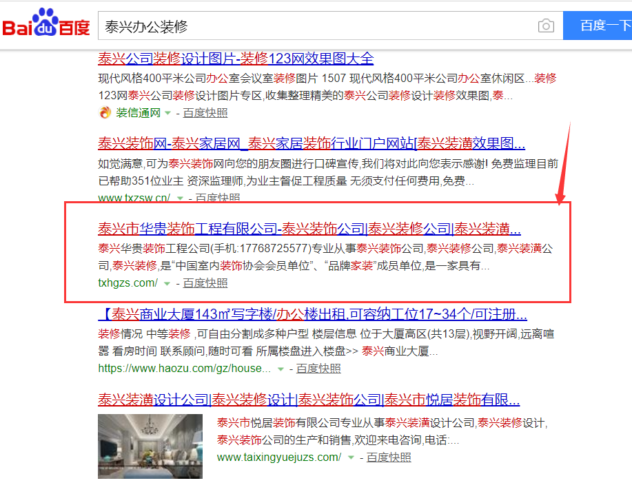 泰興辦公裝修網(wǎng)站優(yōu)化排名排名