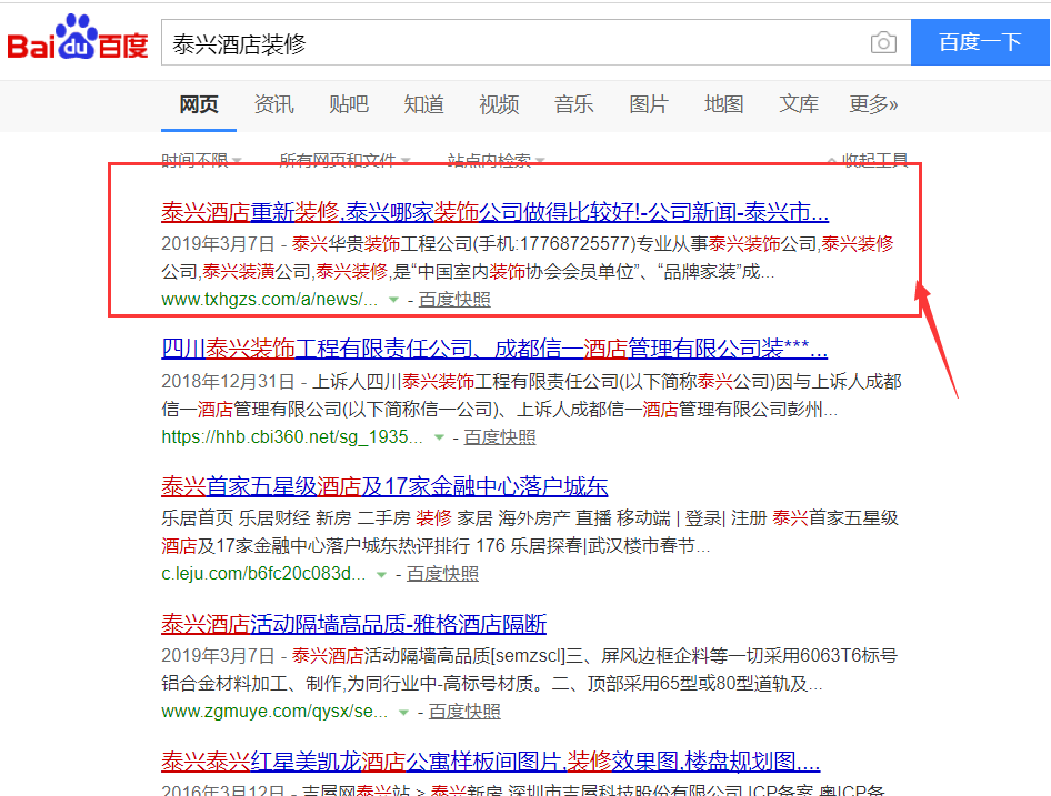 泰興酒店裝修網(wǎng)站優(yōu)化排名排名