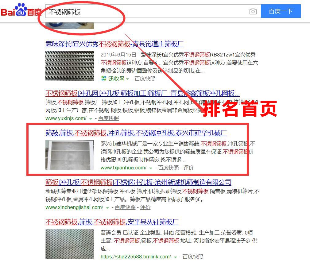 不銹鋼篩板————網(wǎng)站優(yōu)化排名排名頁