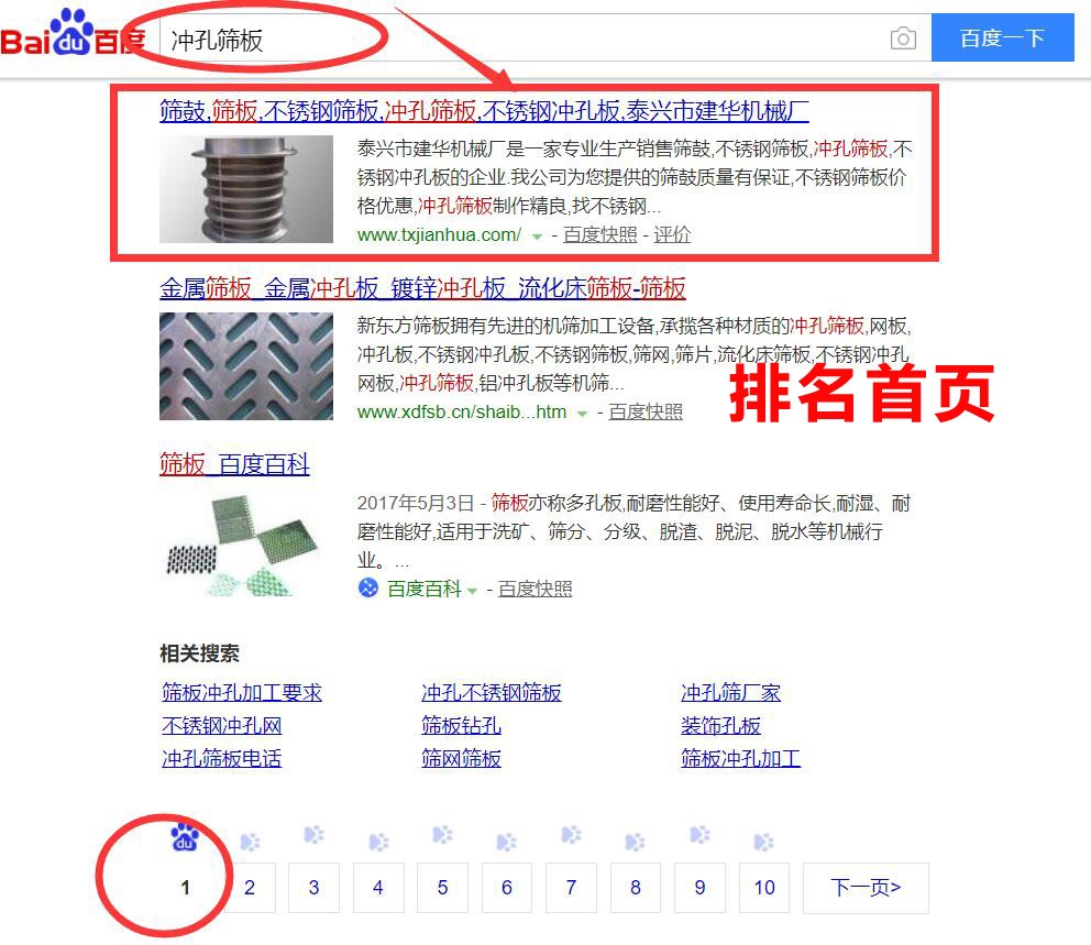 沖孔篩板————網(wǎng)站優(yōu)化排名排名頁