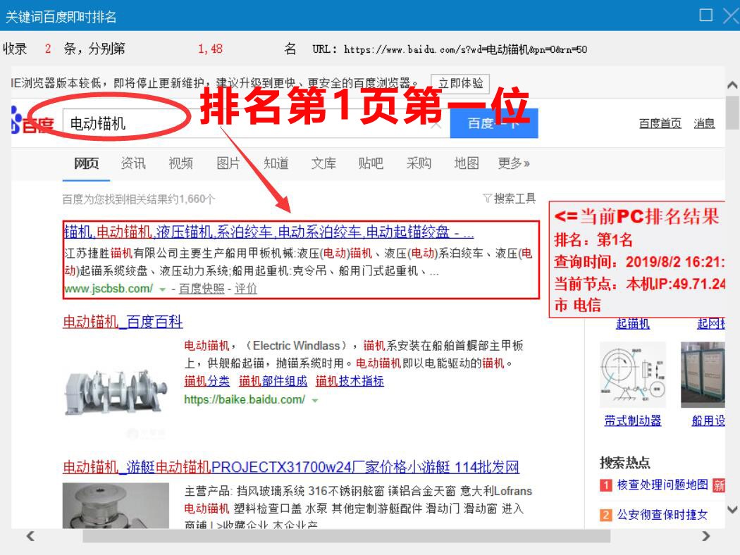 電動(dòng)錨機(jī)————網(wǎng)站優(yōu)化排名排名頁