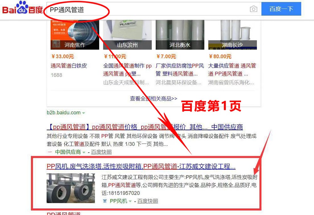 PP通風(fēng)管道————網(wǎng)站優(yōu)化排名排名頁