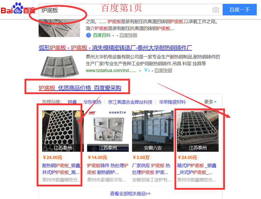 爐底板”行業(yè)大詞百度首頁(yè) 百度愛(ài)采購(gòu)展示