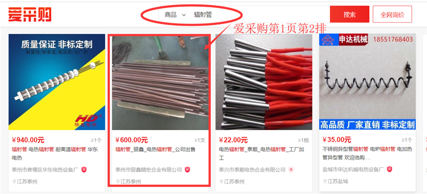 電阻絲，電阻帶，電爐絲百度愛(ài)采購(gòu)案例