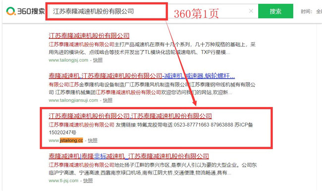 江蘇泰隆減速機(jī)股份有限公司------------360頁