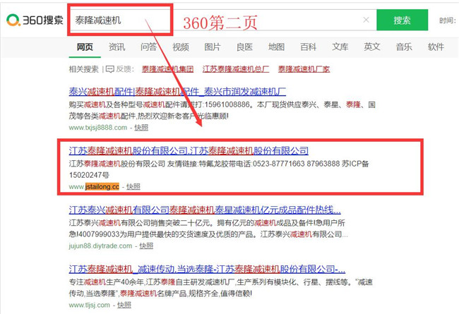 泰隆減速機(jī)-------360優(yōu)化排名第二頁