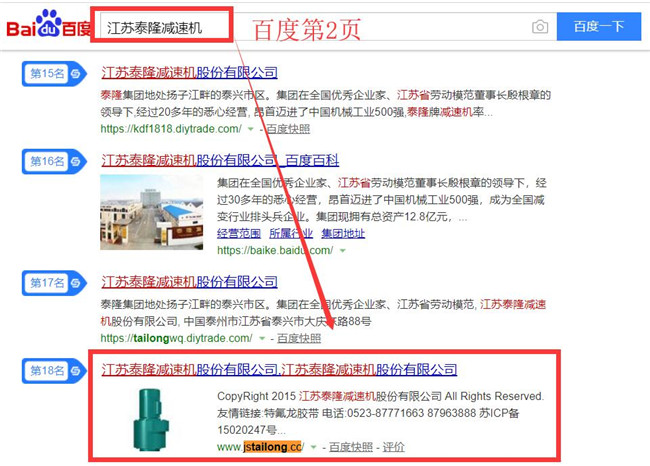 江蘇泰隆減速機(jī)股份有限公司------------百度第二頁